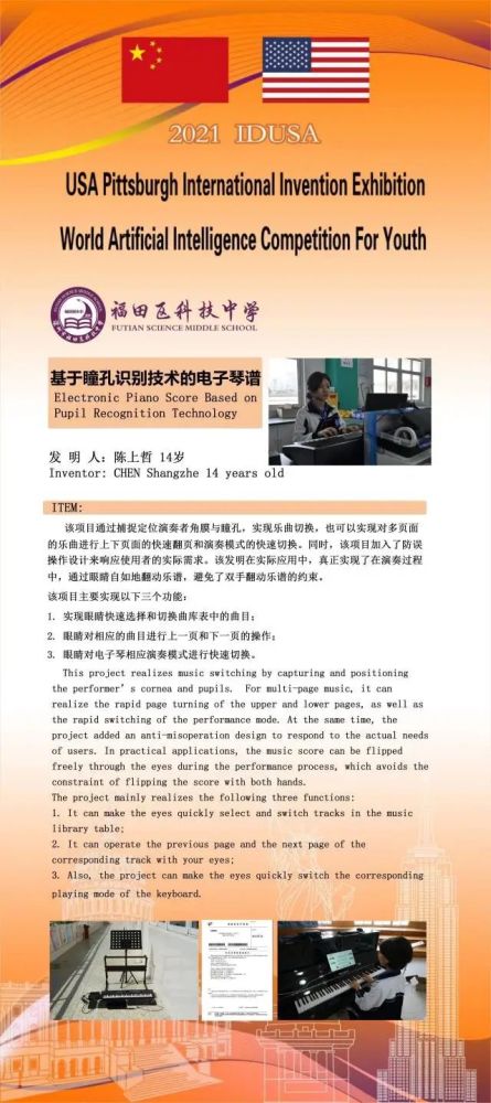 頻頻斬獲國際發(fā)明大獎(jiǎng)，福田這所科技中學(xué)憑何“出圈”？