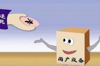 技術(shù)轉(zhuǎn)讓、技術(shù)開發(fā)及其相關(guān)服務(wù)的增值稅優(yōu)惠政策解析